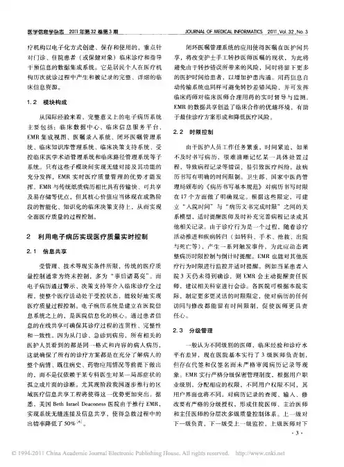 电子病历与医疗质量实时控制研究