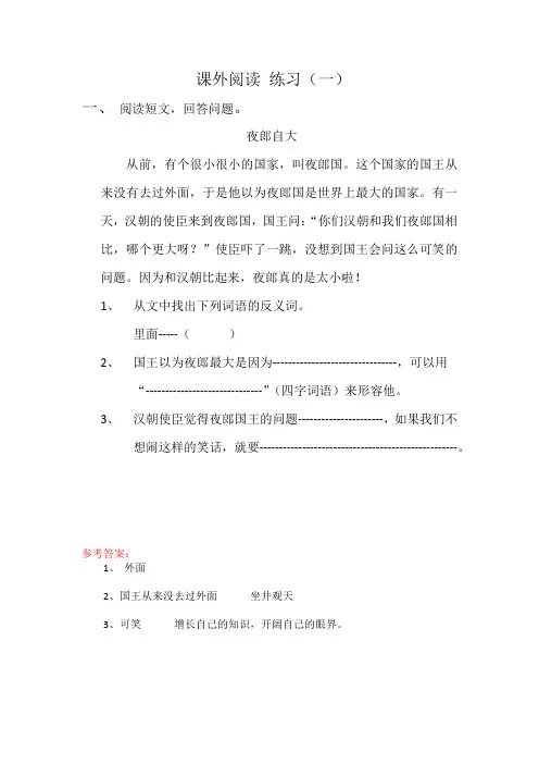 课外阅读 练习 (一)