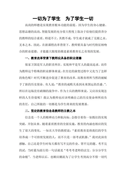 一切为了学生  为了学生一切