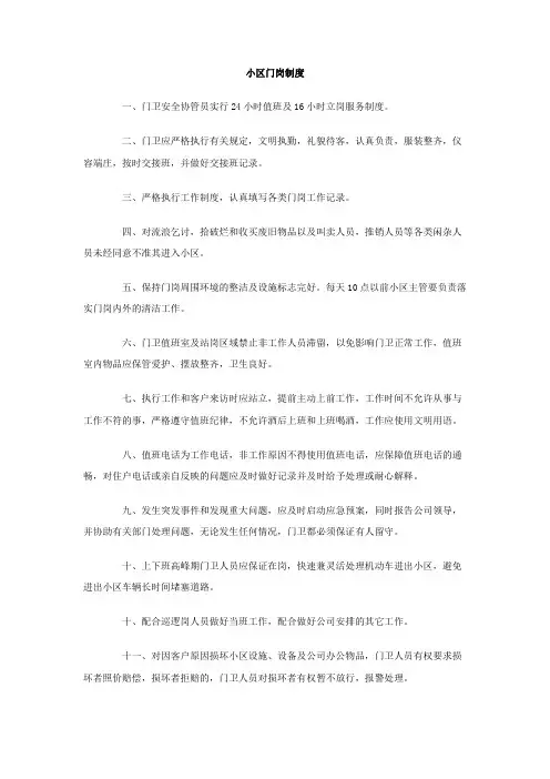 小区门岗制度