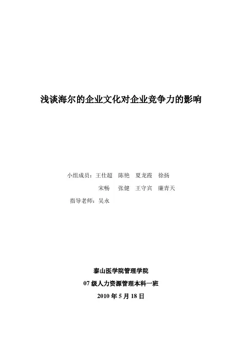 海尔企业文化 2