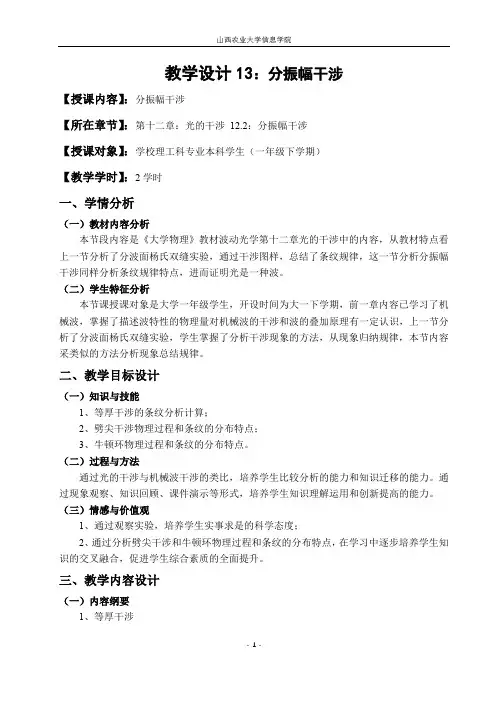 大学物理教学设计：分振幅干涉