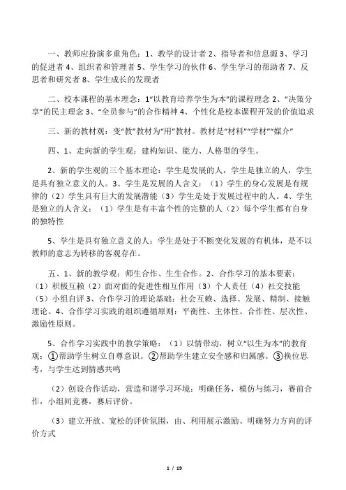 小学教师职称考试试题