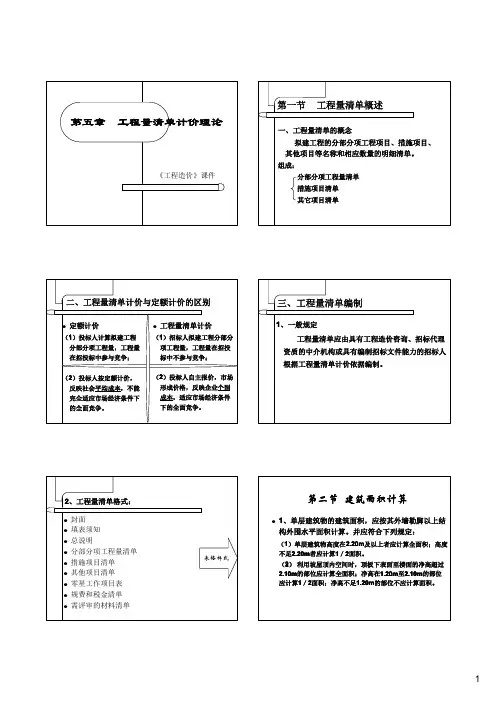 工程造价工程造价清单计价理论5