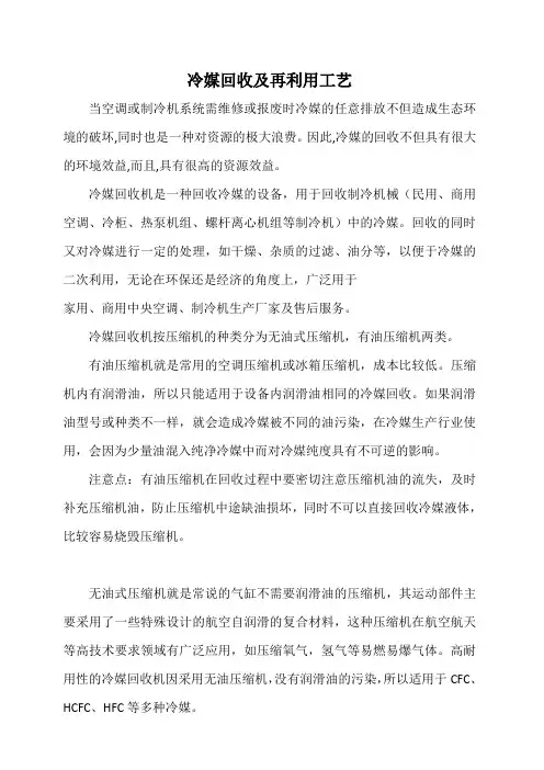 冷媒回收及再利用工艺