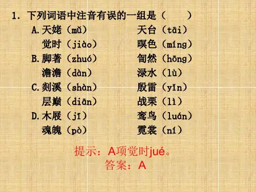 梦游天姥吟留别练习