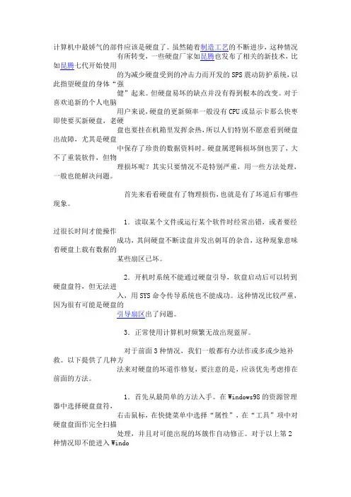 硬盘坏道怎样修复