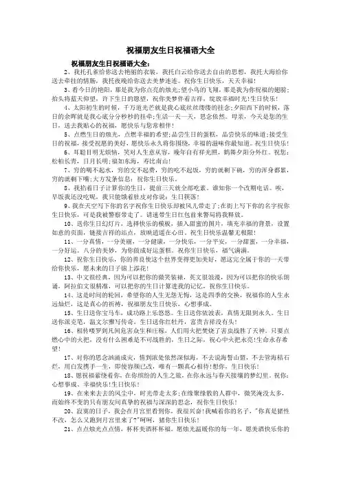 祝福朋友生日祝福语大全