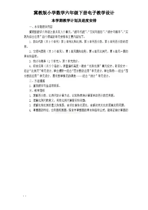 2018最新冀教版六年级数学下册全册教案(含教学计划进度)