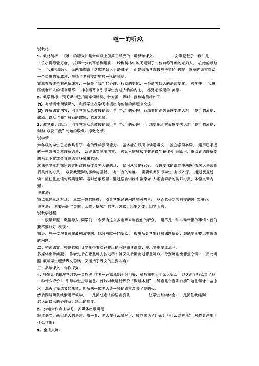 六年级语文上册第三单元唯一的听众教案新人教版