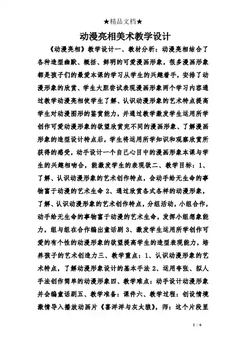 动漫亮相美术教学设计