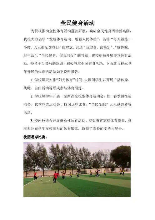 校园全民健身活动