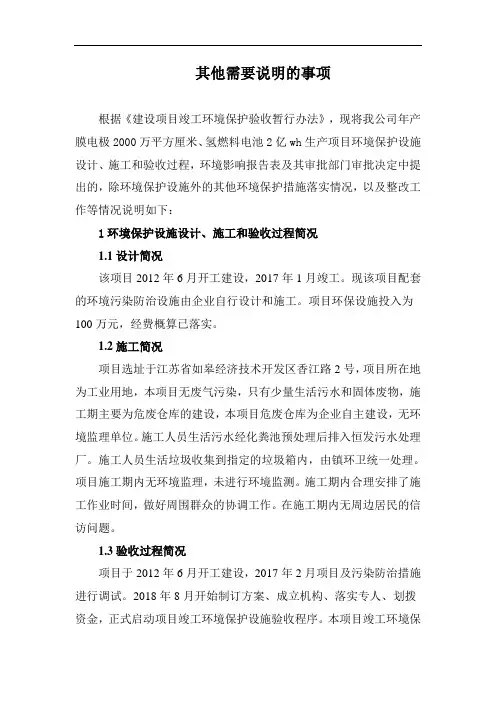 其他需要说明的事项