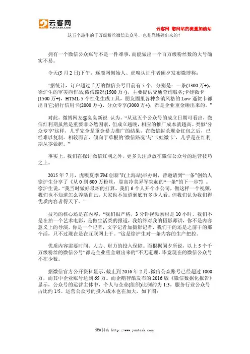 这五个最牛的千万级粉丝微信公众号,也是靠钱砸出来的？