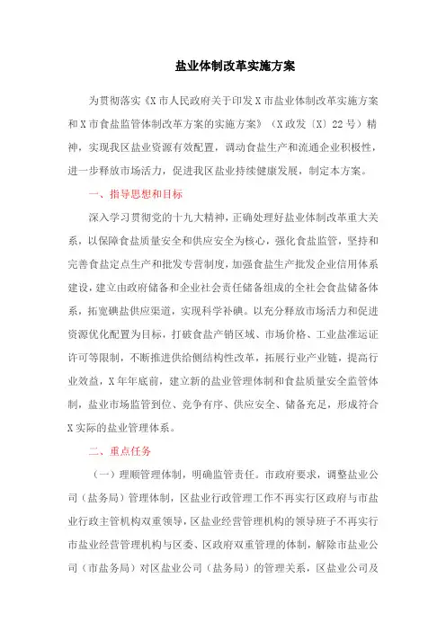 盐业体制改革实施方案