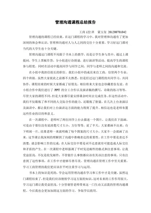 管理沟通课程总结报告