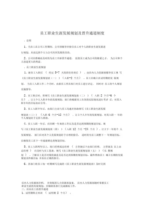 员工职业生涯发展规划及晋升通道制度