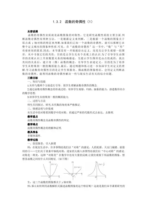 最新人教版高一数学必修1第一章《函数的奇偶性》教案2