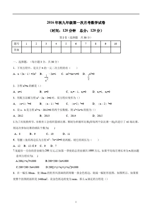 湖北省大冶市金湖街道办事处栖儒中学2017届九年级上学期第一次月考数学试题(答案)$717679