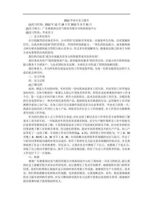 2012毕业生实习报告