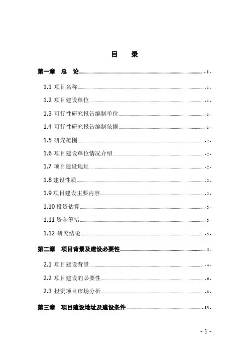 福利院建设项目可行性研究报告