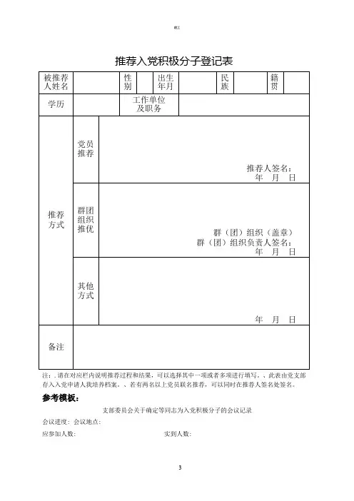 推荐入党积极分子登记表备案报告批复通知书(建文)