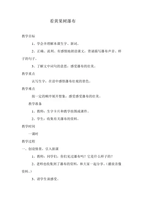 西师大小学二年级语文下册《看黄果树瀑布》教案