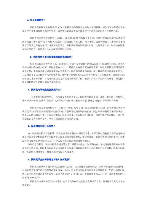什么是国防生