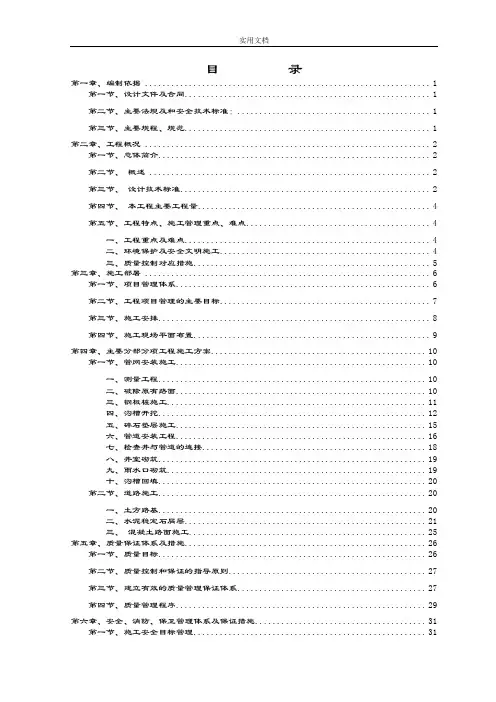 雨水管网改造工程施工方案设计