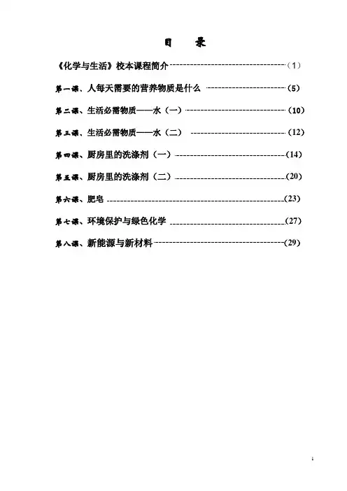 生活中的化学小常识 2