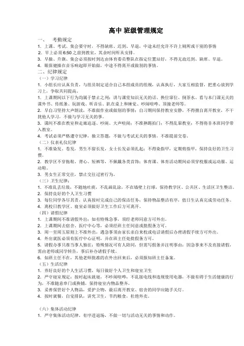 高中班级管理制度