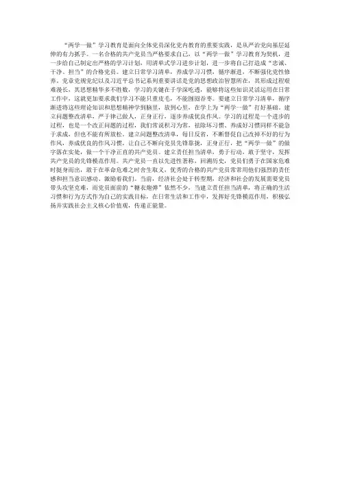“两学一做”学习计划清单