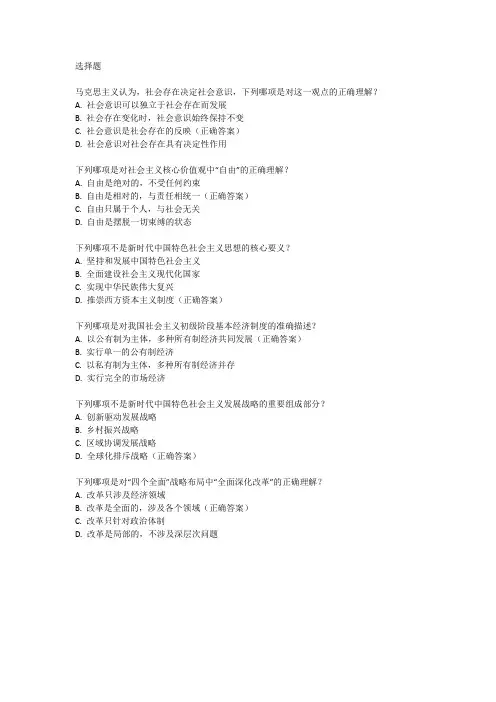 2024年成考专升本政治试卷