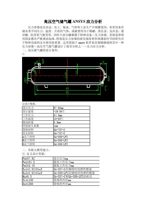 压力容器ansys分析