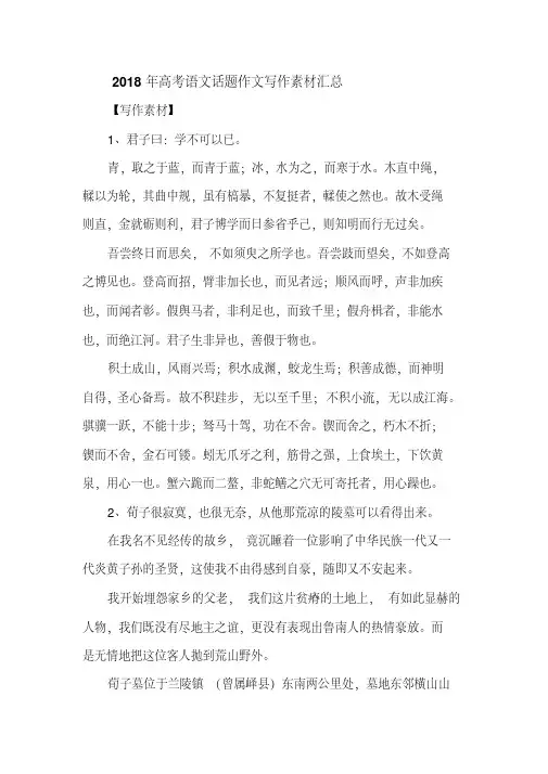2018年高考语文话题作文写作素材汇总一