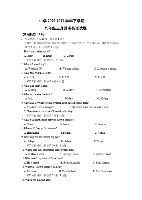 2020-2021学年九年级下学期3月月考英语试题