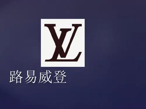 LV路易威登