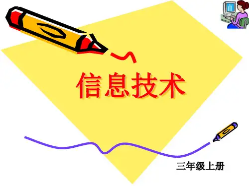 《认识电脑键盘》PPT课件