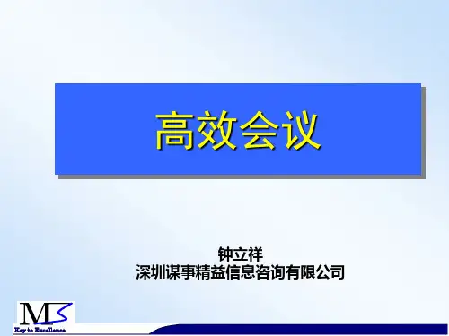 高效会议