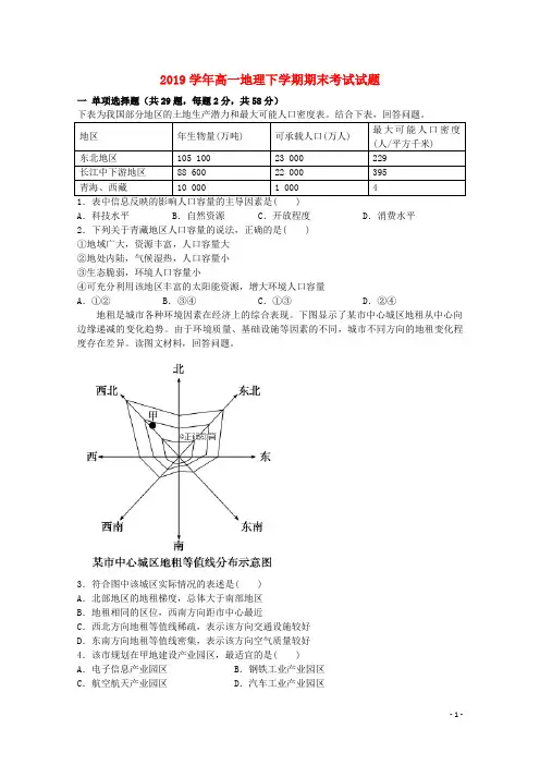 2020学年高一地理下学期期末考试试题 人教_新目标版