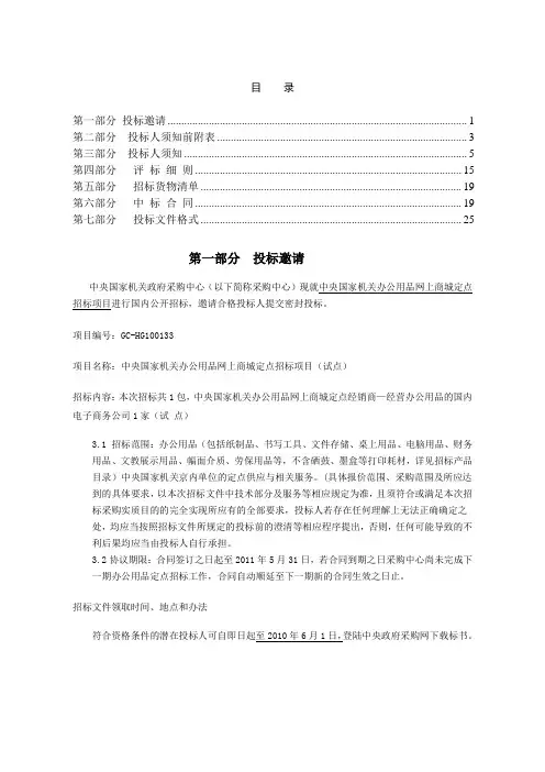 2010办公用品招标文件.