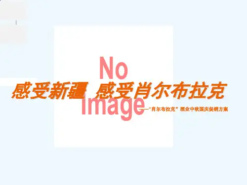 某酒业中秋国庆促销方案