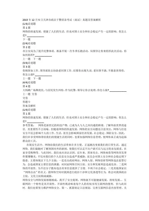 2015年12月5日天津市政法干警招录考试(面试)真题及答案解析
