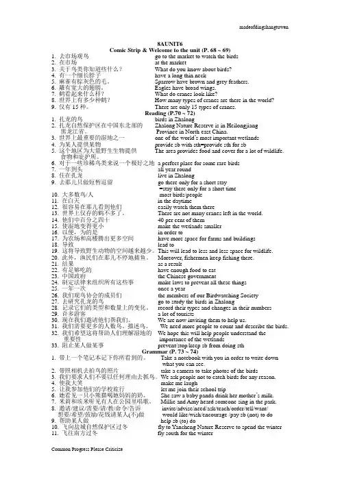 牛津译林版英语八下UNIT6
