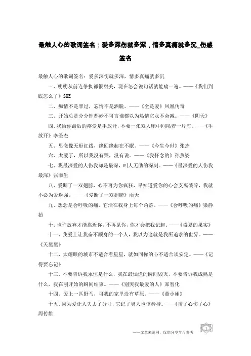 最触人心的歌词签名：爱多深伤就多深,情多真痛就多沉-伤感签名