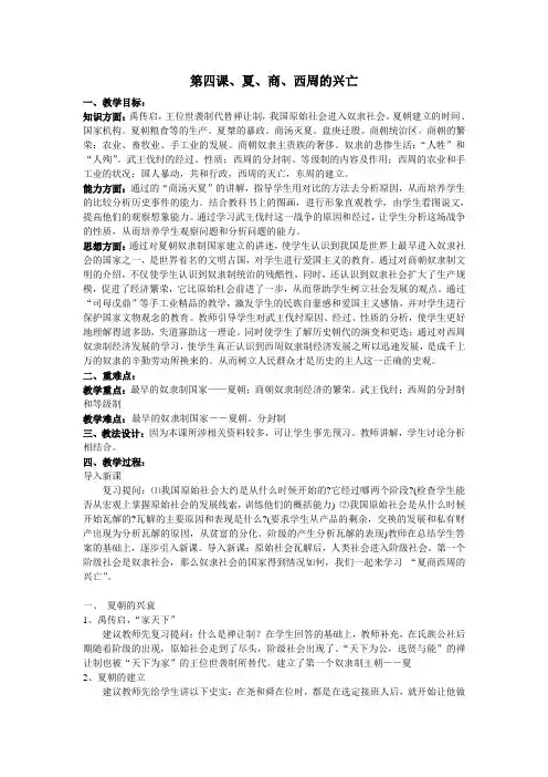 第4课、夏、商、西周的兴亡