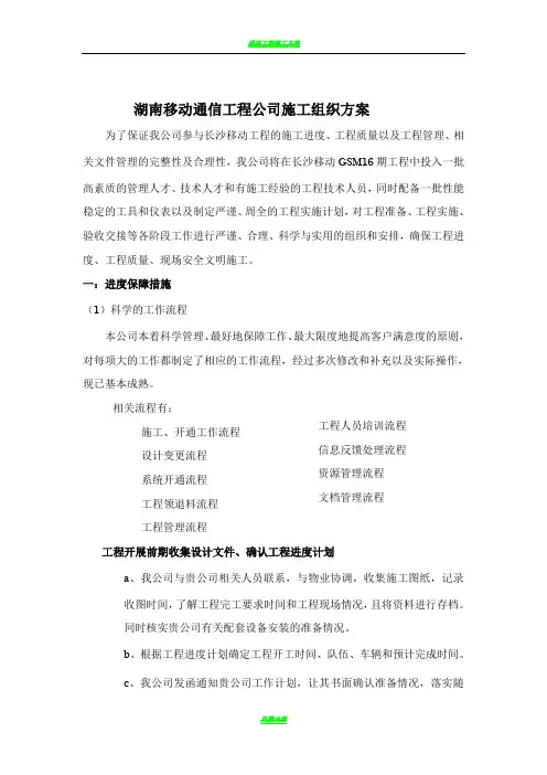 通信工程施工组织方案