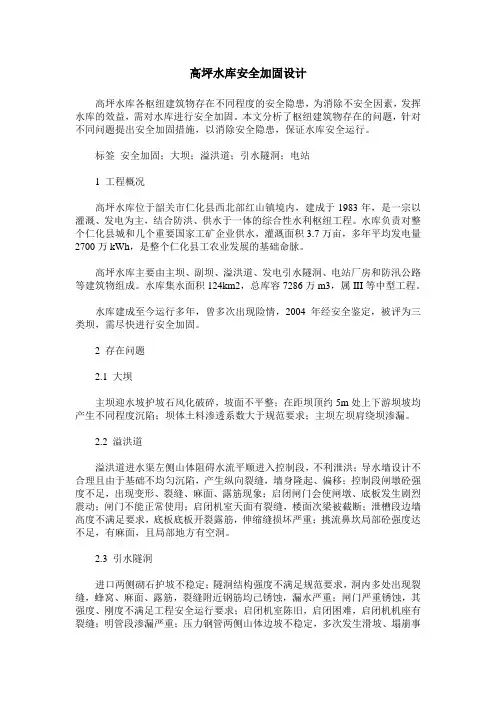 高坪水库安全加固设计