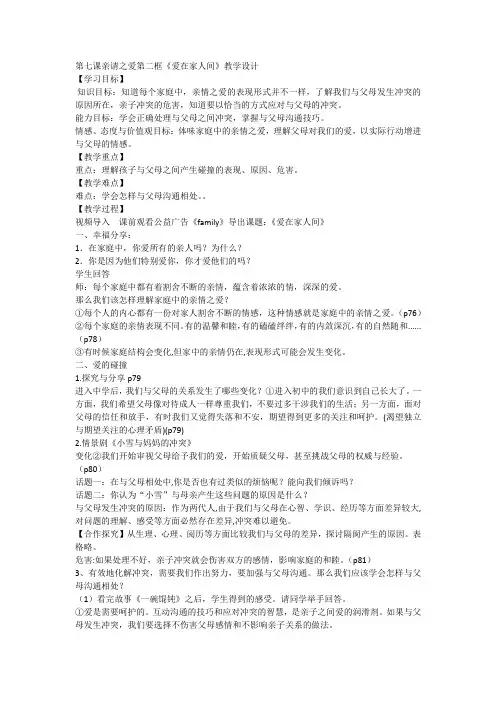 7.1《爱在家人间》教案