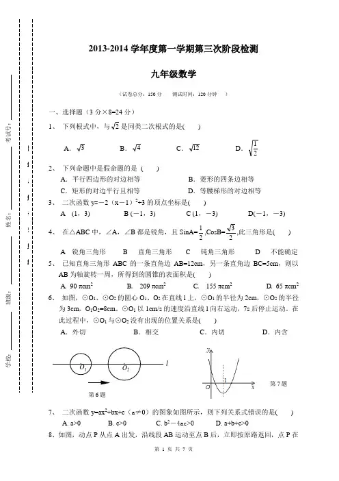 东台市第一教研片2014届九年级12月月考数学试题及答案